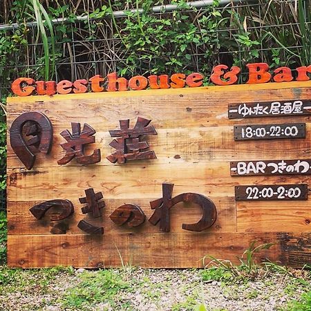 那霸 冲绳月光庄旅馆酒店 外观 照片