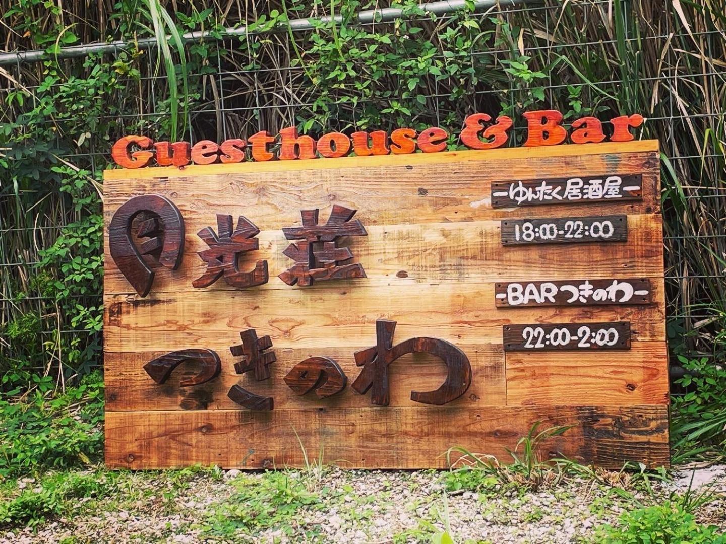 那霸 冲绳月光庄旅馆酒店 外观 照片